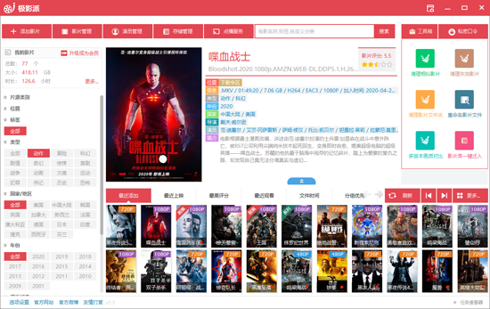 极影派电脑版 极影派电脑版