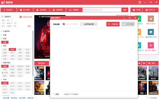 极影派电脑版 极影派电脑版