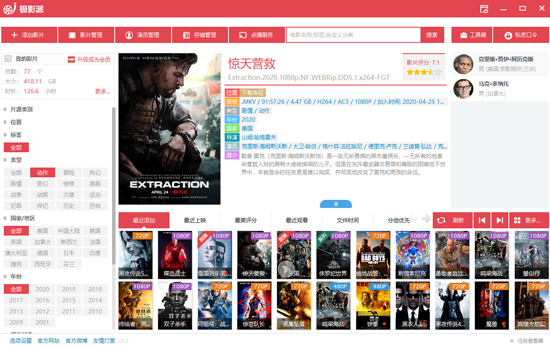 极影派电脑版 极影派电脑版