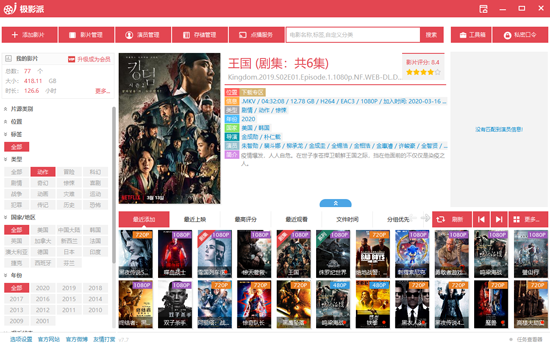 极影派电脑版 极影派电脑版