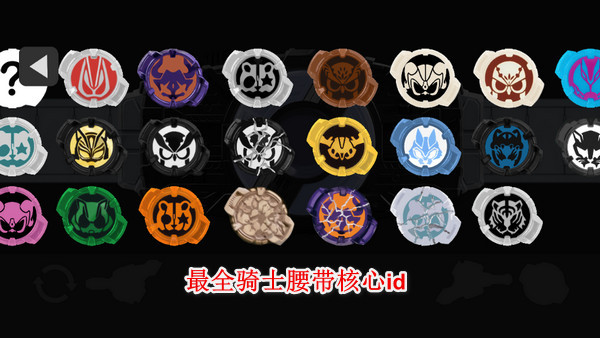 ����ģ����Swf����汾(Geats Belt All Rider Series)