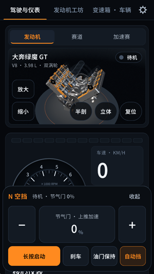 引擎模拟器最新版 引擎模拟器最新版