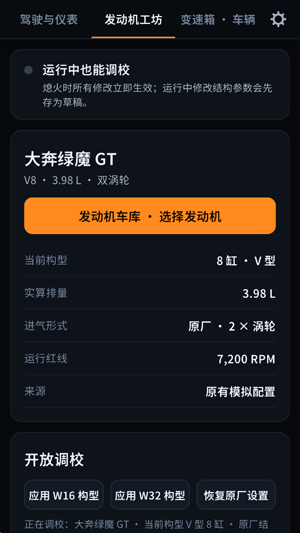 引擎模拟器最新版 引擎模拟器最新版