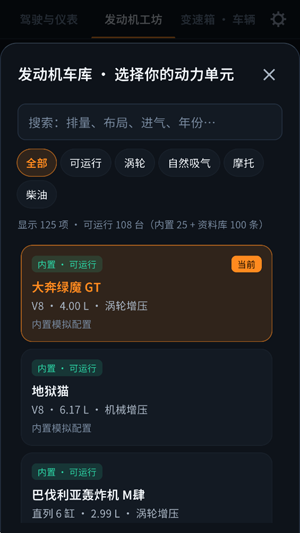 引擎模拟器最新版 引擎模拟器最新版
