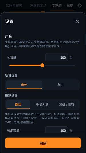 引擎模拟器最新版 引擎模拟器最新版