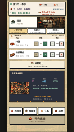 夜市有野心最新版本 夜市有野心最新版本