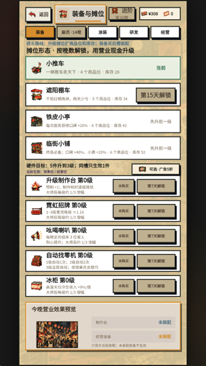 夜市有野心最新版本 夜市有野心最新版本