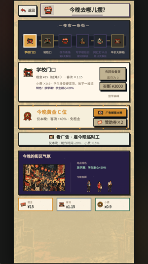 夜市有野心最新版本 夜市有野心最新版本