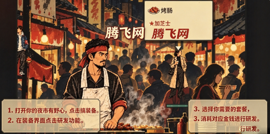 夜市有野心最新版本 夜市有野心最新版本