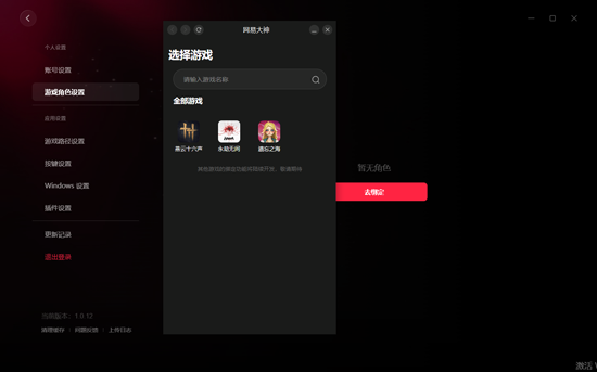 网易大神pc端 网易大神pc端
