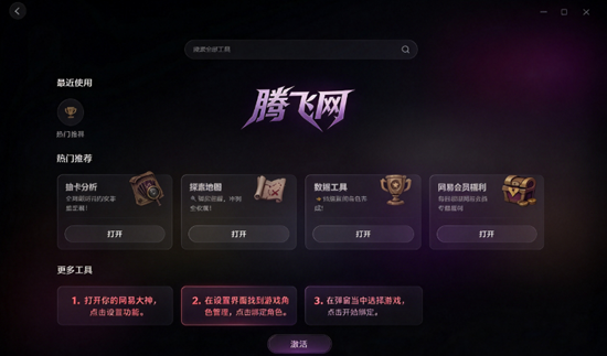 网易大神pc端 网易大神pc端