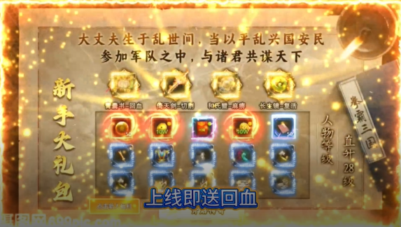 武林盛典三国攻速免费版 武林盛典三国攻速免费版