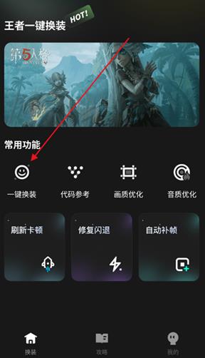 王者一键换装app最新版 王者一键换装app最新版
