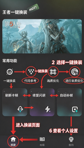 王者一键换装app最新版 王者一键换装app最新版