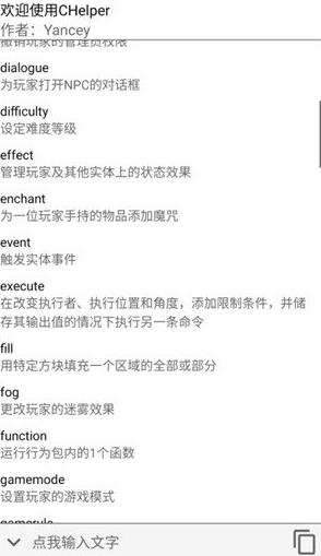CHelper插件我的世界app CHelper插件我的世界app