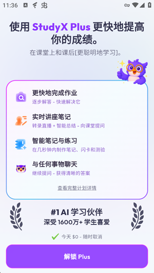 StudyX最新版本 StudyX最新版本