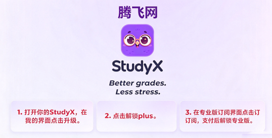 StudyX最新版本 StudyX最新版本