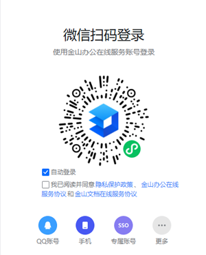 WPS365电脑版 WPS365电脑版