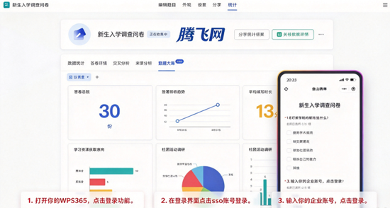 WPS365电脑版 WPS365电脑版