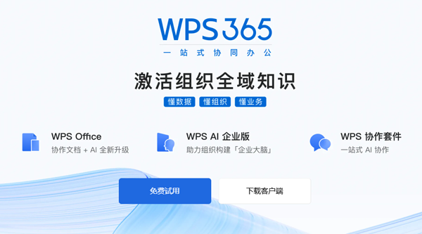 wps365��ô������ҵ wps365��ô�������к�