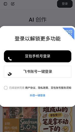 豆包Liteapp最新版 豆包Liteapp最新版
