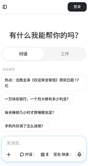 豆包Liteapp最新版 豆包Liteapp最新版