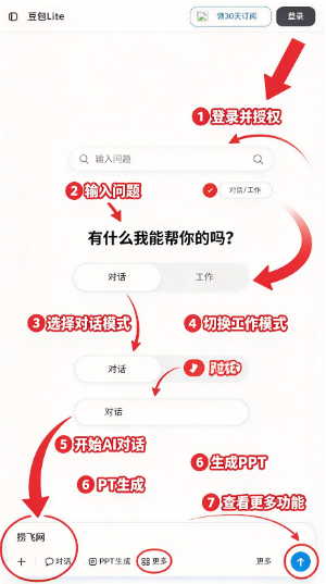 豆包Liteapp最新版 豆包Liteapp最新版