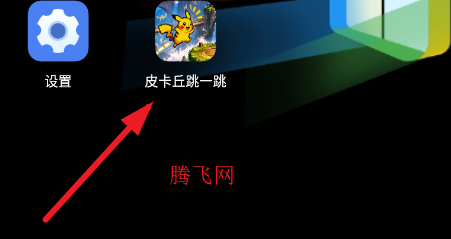 皮卡丘跳一跳游戏正版 皮卡丘跳一跳游戏正版