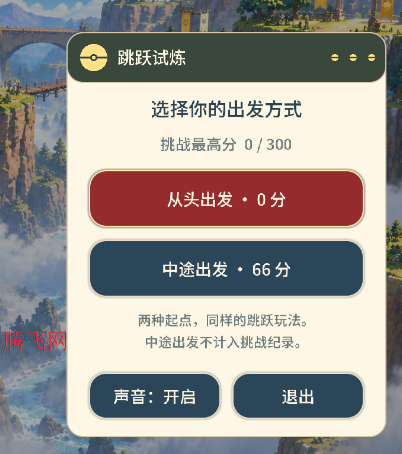 皮卡丘跳一跳游戏正版 皮卡丘跳一跳游戏正版
