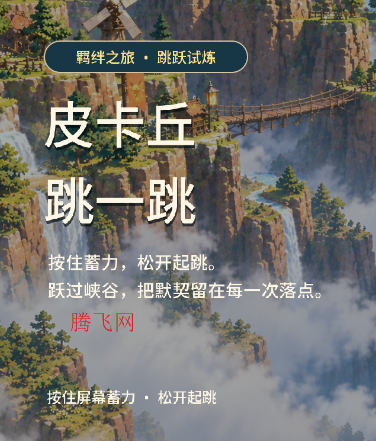 皮卡丘跳一跳游戏正版 皮卡丘跳一跳游戏正版