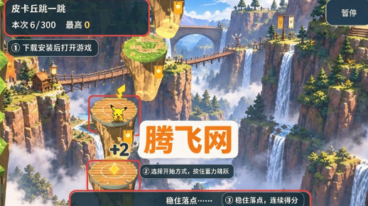 皮卡丘跳一跳游戏正版 皮卡丘跳一跳游戏正版