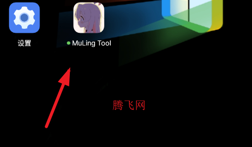 MuLing Tool�ֻ���app
