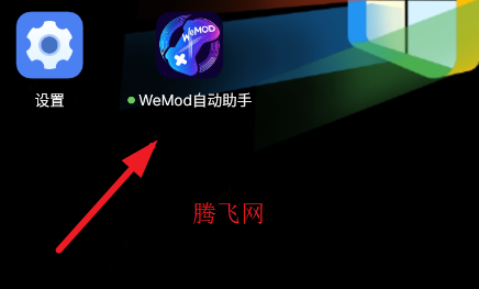 WeMod自动助手手机版 WeMod自动助手手机版