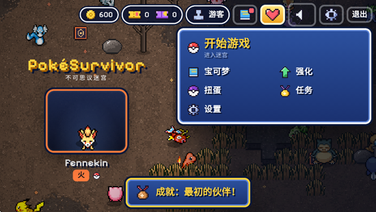 宝可梦幸存者最新版(PokéSurvivor) 宝可梦幸存者最新版(PokéSurvivor)