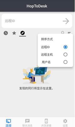 HopToDeskԶ�̿���app