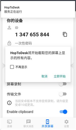 HopToDeskԶ�̿���app