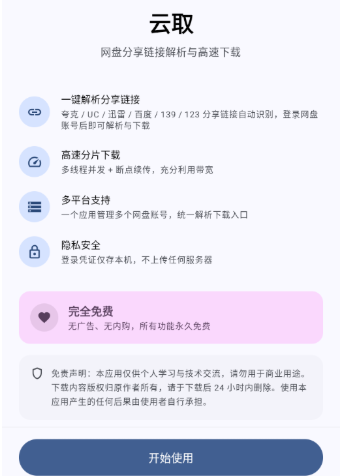 ��ȡ���������̽���app