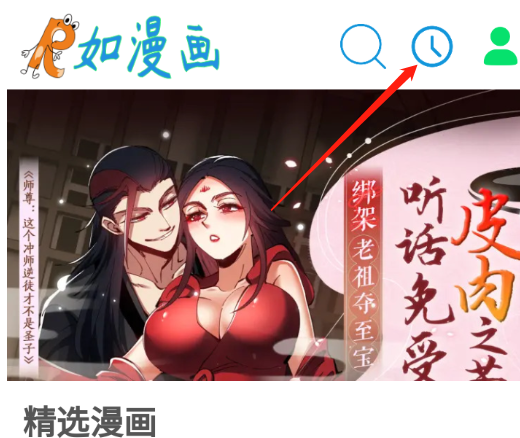 如漫画app官方正版 如漫画app官方正版