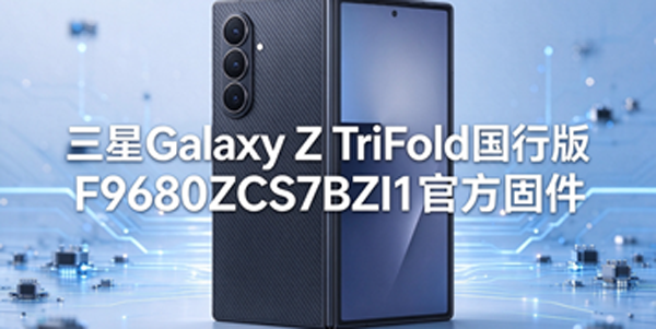 ����Galaxy Z TriFold���а�ˢ�� ����Galaxy Z TriFold���а�̼�����