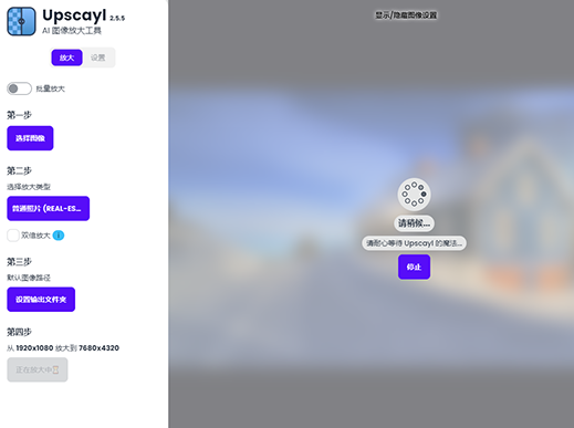 Upscayl��ѿ�ԴAIͼƬ�Ŵ���app