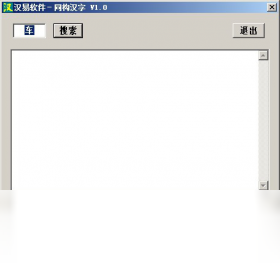 汉字同构笔顺查询 汉字同构笔顺查询