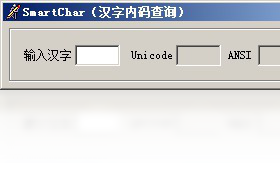 汉字内码查询 汉字内码查询