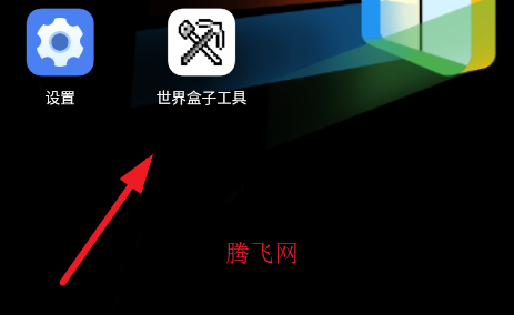 世界盒子工具手机版 世界盒子工具手机版