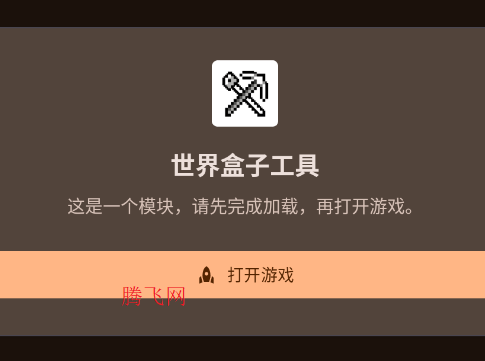 世界盒子工具手机版 世界盒子工具手机版
