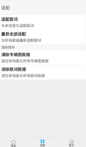 歌词适配器官方版 歌词适配器官方版