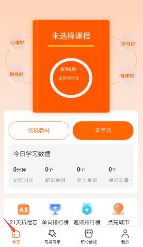 AI show单词速记app AI show单词速记app