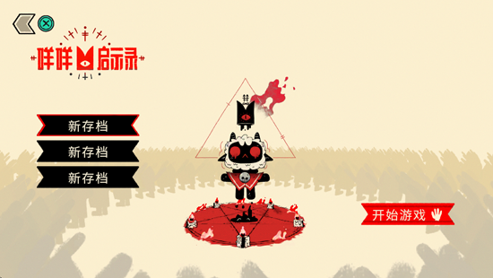 ������ʾ¼�ֻ���(Cult of the Lamb)