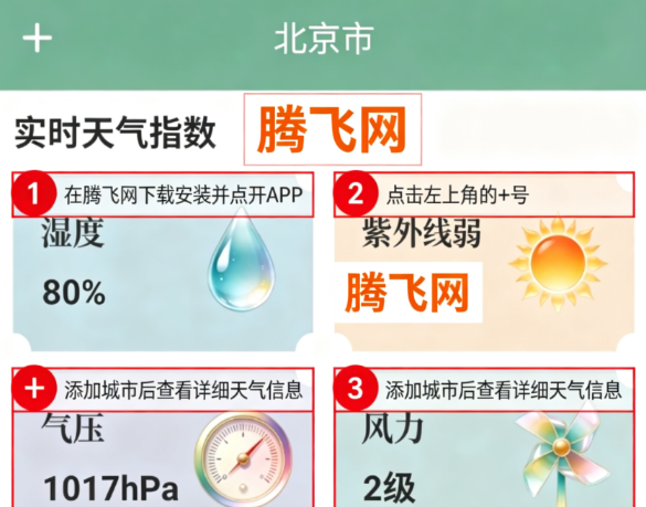 觅晴天气手机版app 觅晴天气手机版app