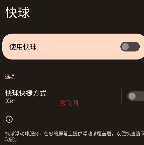 快球 悬浮球手机版app 快球 悬浮球手机版app