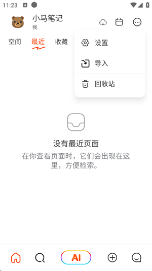 小马笔记app官方版 小马笔记app官方版